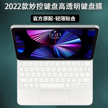 適用2022款iPad10代 air5/Pro12.9/11/10.9寸妙控鍵盤保護膜2018 9防塵MAC鍵盤膜鍵盤式智能雙面夾10.2ipad9
