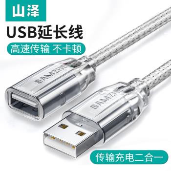 山澤 usb延長線 3米公對母電腦鼠標鍵盤U盤2.0加長數據連接線5米