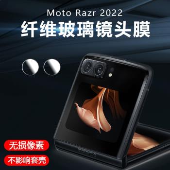 適用新款摩托羅拉Moto Razr 2022鏡頭膜超薄保護高清透明后置攝像頭防刮耐磨軟性纖維玻璃鋼化膜手機相機貼膜
