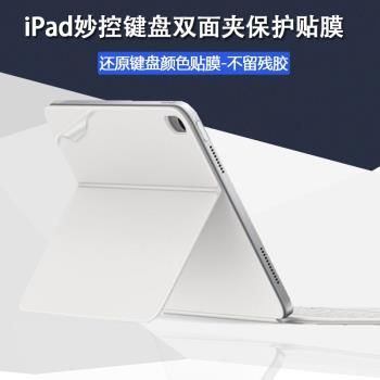 適用蘋果iPad10代 10.9英寸Apple妙控鍵盤雙面夾貼膜平板外殼保護貼膜透明膜白色貼膜