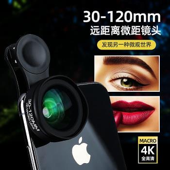高端手機鏡頭專業高清5K無畸變超級微距30~120mm遠距微距可疊加