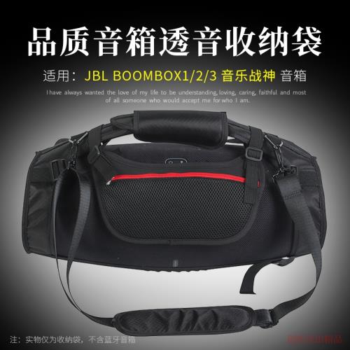 適用 JBL BOOMBOX3收納包音樂戰神3代音響包保護袋藍牙音箱戶外包BOOMBOX2收納袋戰神2透音網布袋便攜手提袋