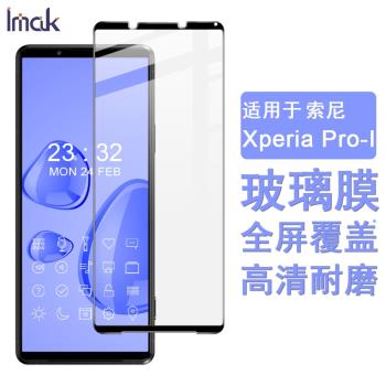 IMAK索尼Xperia Pro-I全屏玻璃膜XQ-BE72高清鋼化手機保護貼膜Sony PRO-i防爆膜屏幕貼膜滿屏貼膜