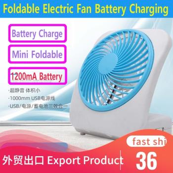Battery Charging Electric Fan Mini Table Stand Fold 充電風扇