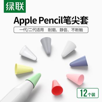 綠聯蘋果類紙膜硅膠阻力筆尖套
