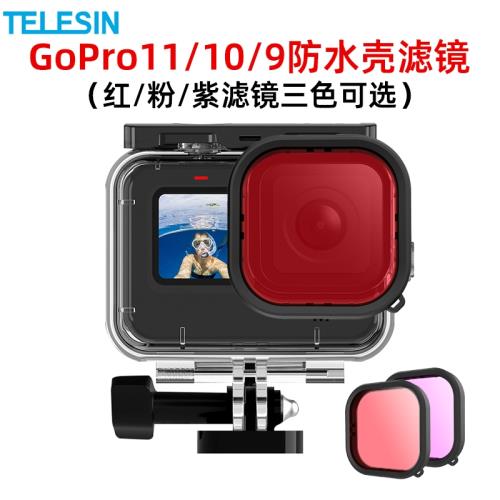 telesin款For gopro11/10/9防水殼用紅色/紫色/粉紅深潛水濾鏡|會員獨享