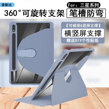 適用三星Tab S9平板殼S10+護套12.4帶筆槽s7+可旋轉S9+豎屏S6lite防彎t500支架A9亞克力T870硬殼t970皮套A8