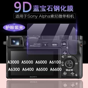 適用于Sony Alpha索尼相機屏幕A6000 A6100 A6300 A6400 A6600 A5000 A3000抗藍光護眼 防刮高清鋼化膜