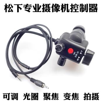 雲豹松下線控控制器遙控UX90 PX285 DVX200 MDH3 PV100 UX170 UX180 EVA1攝像機遙控調光圈 聚焦 變焦手柄