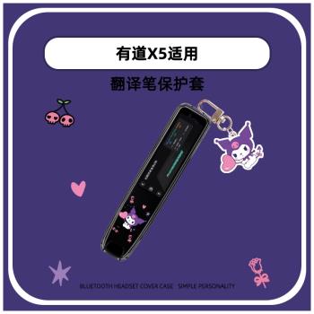 卡通適用於網易有道詞典筆X5保護套翻譯筆透明套智慧點讀筆X5掃描筆抗摔盒YDPX5-1收納保護殼