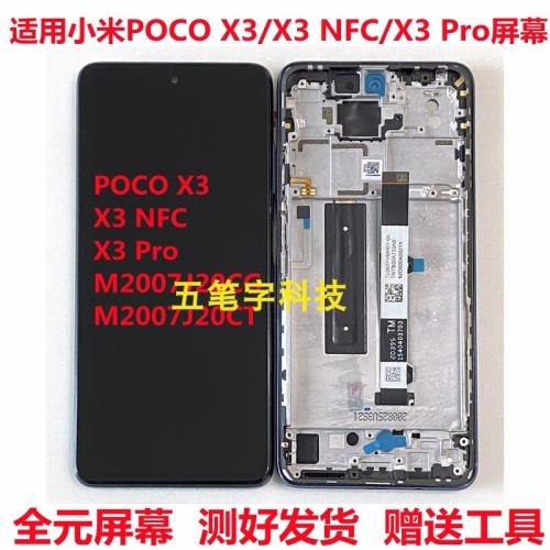 適用于小米poco x3屏幕總成poco x4 NFC PRO內外顯示GT觸摸液晶屏