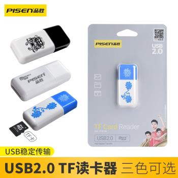 品勝TF讀卡器USB2.0適用于手機電腦車載音響USB TF讀卡器數據傳輸