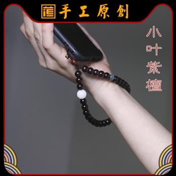 小葉紫檀手機殼掛鏈手機鏈短款女文藝中國風潮手工可拆卸腕鏈古風