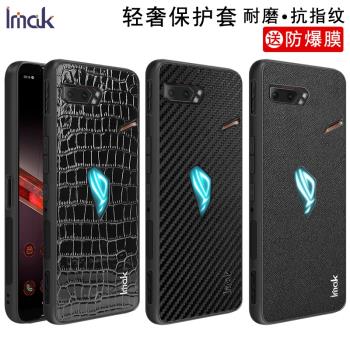 imak適用於華碩rog遊戲手機2手機殼皮背殼rog 5防滑Phone 3手機套5s厚款潮牌rog 3簡約黑防摔