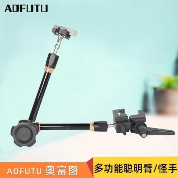 AOFUTU奧富圖攝影多功能聰明臂怪手臂支架魔術臂怪手魔術手臂支架萬向怪手監視器LED魔術手臂攝影大號蟹鉗夾