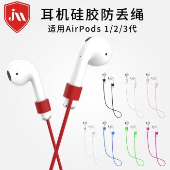 airpods 1/2代pro防丟掛繩適用蘋果耳機矽膠保護套藍牙耳機防丟繩