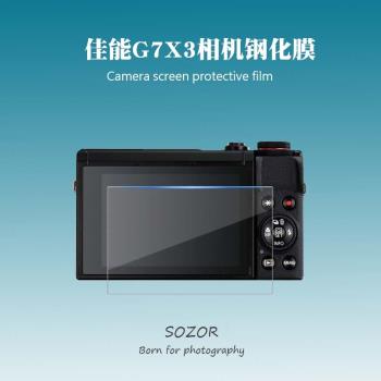 Canon佳能相機鋼化膜R10 G7X3 G5XM2微單M200 m62代屏幕保護貼膜