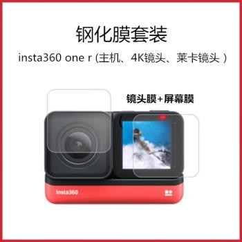 insta360 ONE R/RS運動相機鋼化膜4K鏡屏幕防爆保護貼膜萊卡鏡膜
