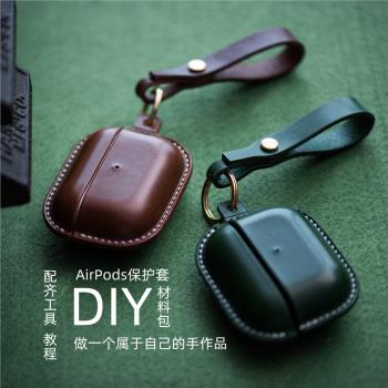 蘭澤DIY手工材料包 AirPods耳機套 123代pro 自己親手做