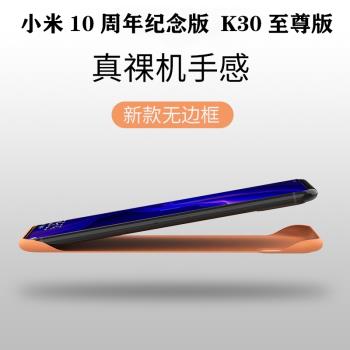 適用于紅米K30至尊紀念版手機殼無邊框小米10至尊版半包磨砂k30u
