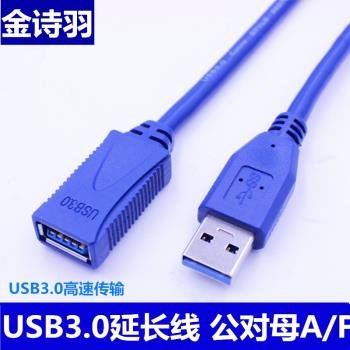 USB3.0公對母U盤網卡鼠標鍵盤打印硬盤高速延長線1/1.5/3/5米usb
