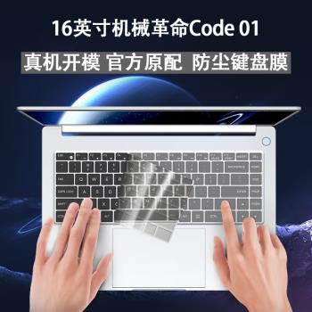 2022款16英寸機械革命Code 01筆記本鍵盤膜程式員本電腦無界14/16 Pro透明F6按鍵套防灰塵保護膜螢幕貼膜