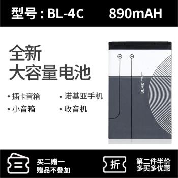 全新 諾基亞BL-4C電池 6100 6300 X2 6103 BL4C 1202手機音響電池