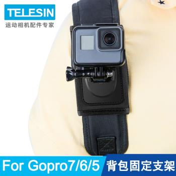 For gopro11/10/9/8/7/6/5運動相機配件揹包夾帶扣雙肩包固定支架
