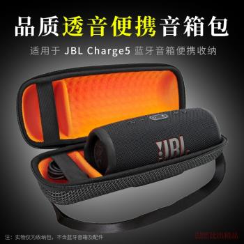 適用 JBL Charge5音響包沖擊波5收納盒pulse4音箱保護套便攜收納包透音手提包肩帶整理包創意戶外出行旅行包
