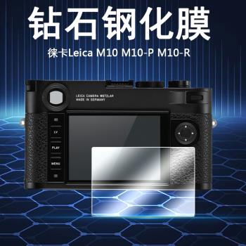 適用于Leica徠卡M10數碼相機M10-P屏幕保護膜M10-R高清防爆鋼化玻璃膜M10P微單M10R貼膜靜電吸附防刮配件