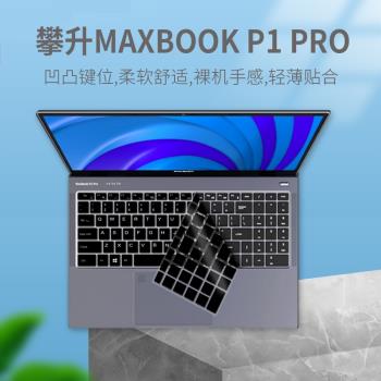 適用攀升IPASON筆記本電腦MaxBookP1Pro15.6英寸筆記本電腦鍵盤膜