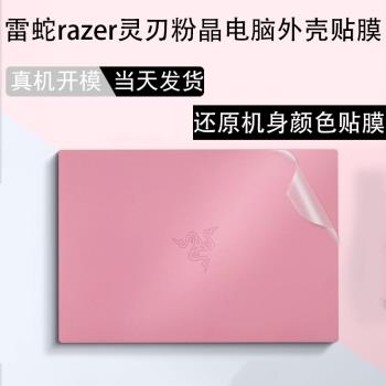 適用2022款雷蛇razer靈刃14 粉晶筆記本透明貼膜RazerBook13.4英寸機身外殼RZ09-0427貼紙0357靈刃15鍵盤膜