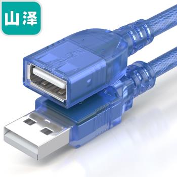 山澤 BL-915 BL-930 USB2.0高速傳輸數據延長線 公對母 透明藍