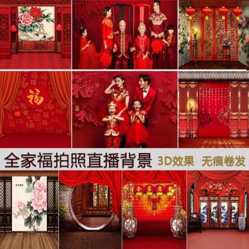 新款全家福攝影背景布影樓中國風中式喜慶古裝大合影主題拍照背景