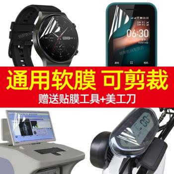 手機軟膜自己可剪裁普通高畫質保護膜大張整張小天才手錶手環曲面導航儀器貼紙磨砂全包萬能格子高粘性平板美容