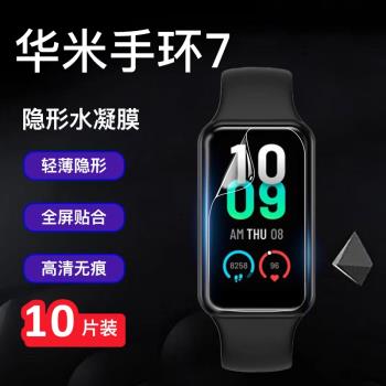 適用於華米手環7 Amazfit Band 7智慧運動手環螢幕覆蓋水凝膜自動修復保護膜高畫質透明防爆防刮防水軟膜