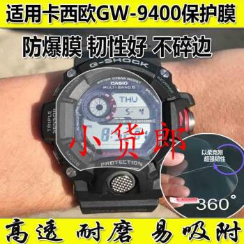 適用卡西GW-9400貓人防爆膜耐磨膜高清保護貼膜GW-9404