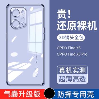 oppofindx5手機殼新款原裝findx5pro天機版透明防摔超薄全包鏡頭