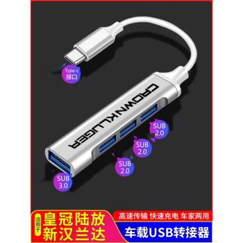 適用於豐田漢蘭達車載充電轉換器皇冠陸放TypeC轉USB介面頭改裝