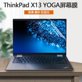 聯想ThinkPad觸控屏筆記本X13 YOGA Gen1 2電腦2020 21款屏保X390 YOGA屏幕貼膜X380 YOGA護眼保護膜