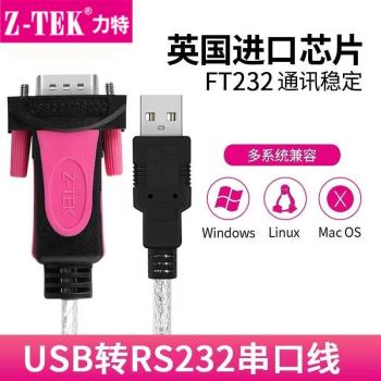ZTEK力特工業級USB轉RS232串口線DB9針公頭原裝ftdi串轉換器ZE697