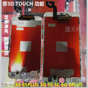天馬適用5S五代6代6S7代8代液晶6Splus 7plus 8plus內外螢幕總成