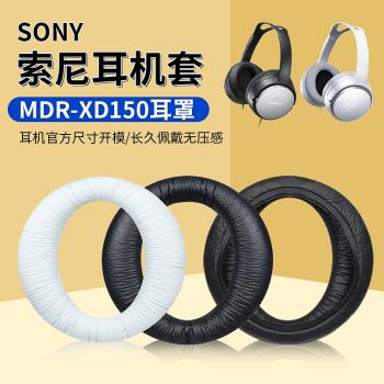 適用SONY索尼MDR-XD150耳罩頭戴式XD150耳機套海綿套皮套替換配件