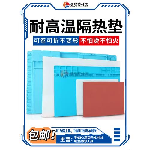 電腦手機維修臺磁性隔熱墊 烙鐵風槍焊臺耐高溫硅膠 維修工作臺墊