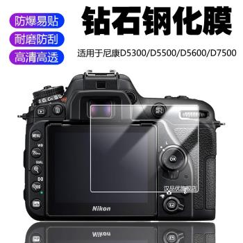 適用于Nikon尼康D5300單反數碼相機D7500屏幕保護貼膜D5500高清防刮D5600防摔2.5D弧邊耐磨9H鋼化玻璃膜