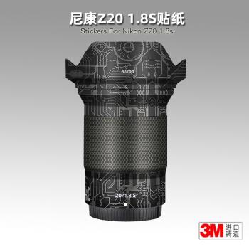 適用尼康Z 20mm F1.8s貼紙鏡頭貼膜Z20F1.8保護膜201.8帖皮貼子3M