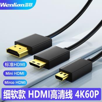 HDMI線2.0超細軟短線4K60P適用于阿童木atomos監視器圖傳micro/mini視頻連接線超細BMPCC GH5 索尼A7S3 M3 R3