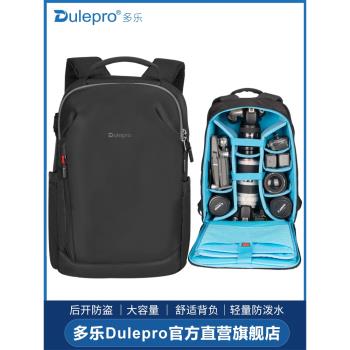 Dulepro多樂雙肩攝影包專業微單反無人機相機包背適用于索尼佳能