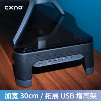 CXNO電腦顯示器增高架加寬30cm雙層可調節拓展USB接口筆記本支架墊高屏幕桌面收納茶色半透明鋼化玻璃面板