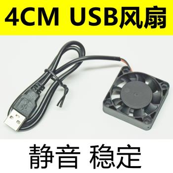 4CM USB風扇 4010靜音散熱風扇